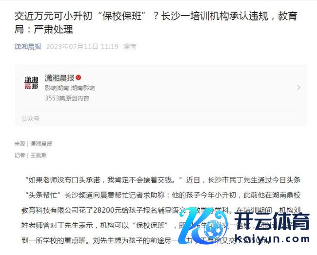 小升初能“保班保校”？假的 警惕“机要进修”骗局
