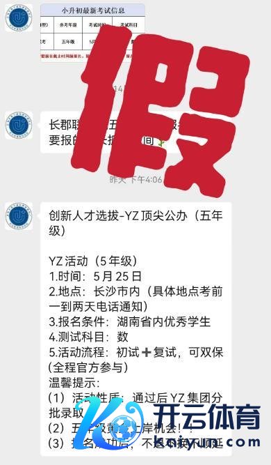 小升初能“保班保校”？假的