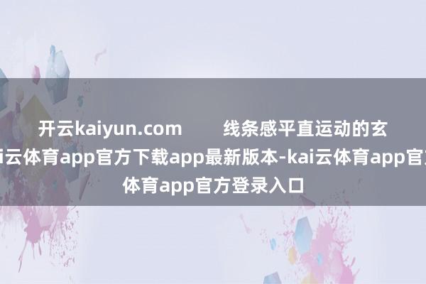 开云kaiyun.com        线条感平直运动的玄色长裙-kai云体育app官方下载app最新版本-kai云体育app官方登录入口